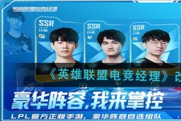 英雄联盟电竞经理改名方法